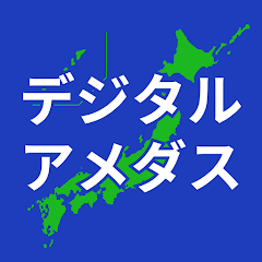デジタルアメダス