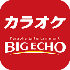 カラオケ　ビッグエコー　公式アプリ