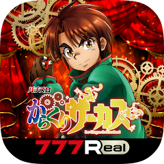 [777Real]パチスロ からくりサーカス
