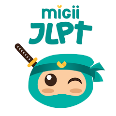 Migii JLPT: JLPT N5-N1 の試験対策