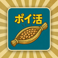 ポイ活 発酵！ススムくん：放置ゲームで簡単ポイント稼ぎ